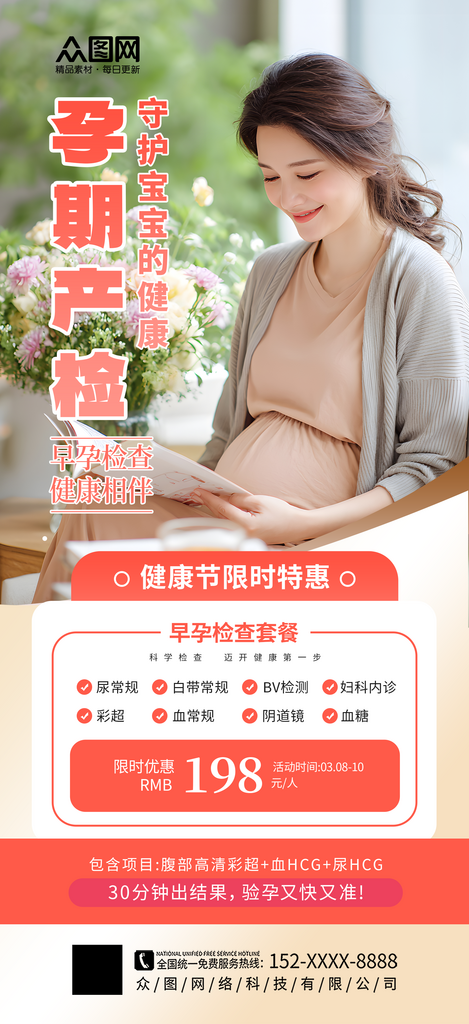 时尚孕妇产检产科医疗宣传海报素材