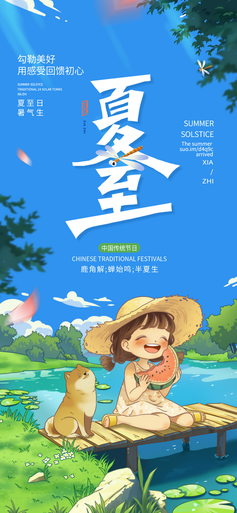 夏至海报设计模板素材