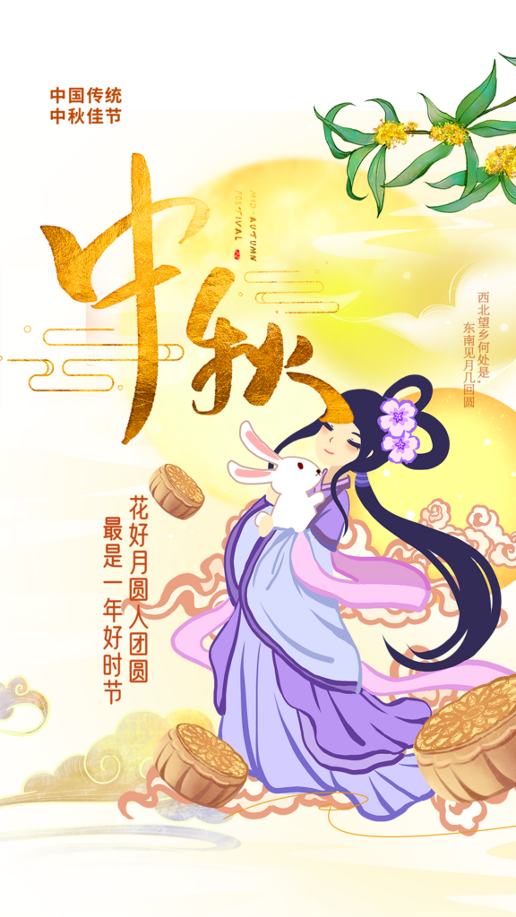 创意节日中秋节宣传海报素材