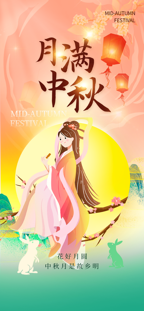 传统节日中秋节宣传海报素材