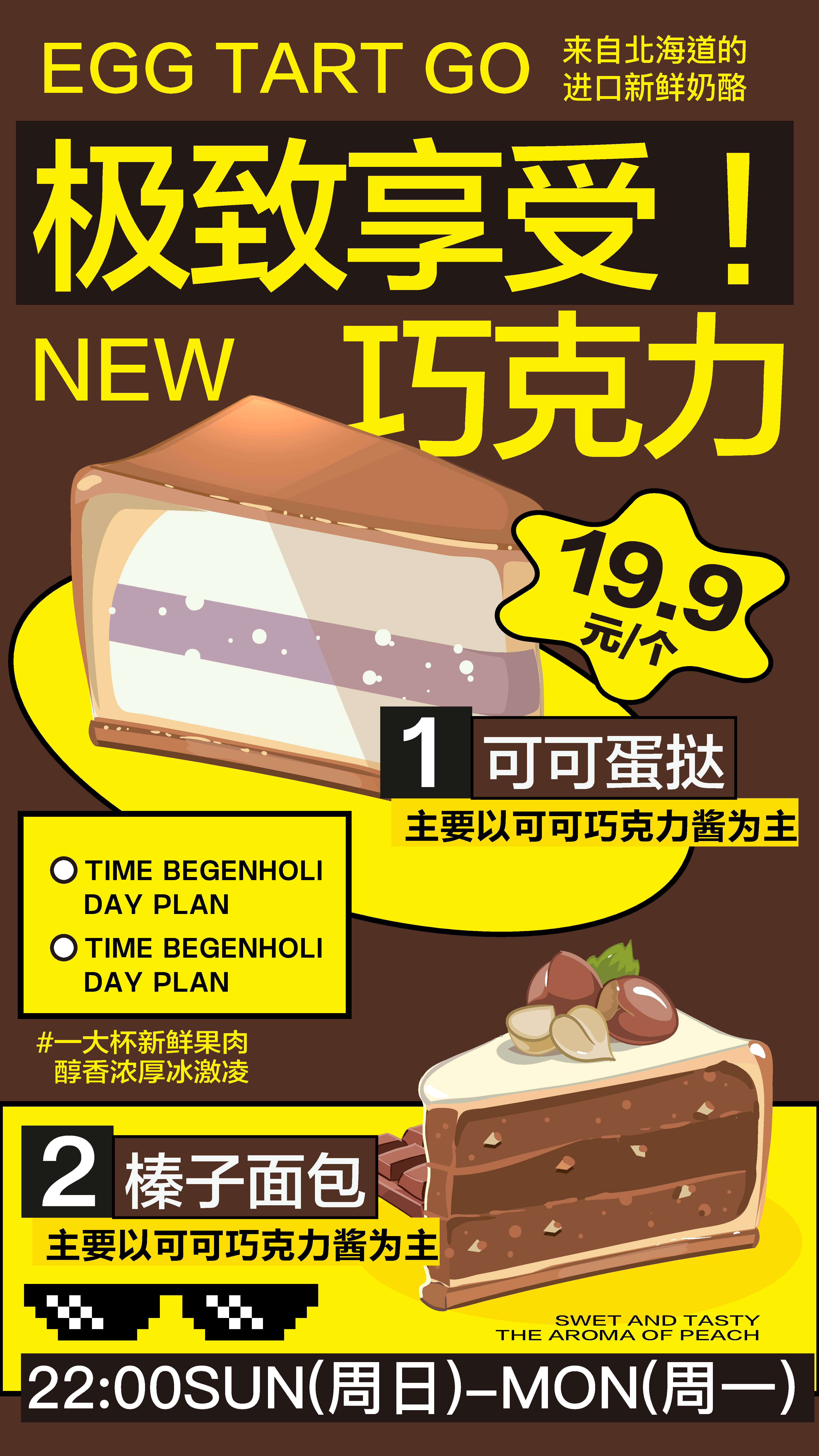 巧克力面包海报模板素材