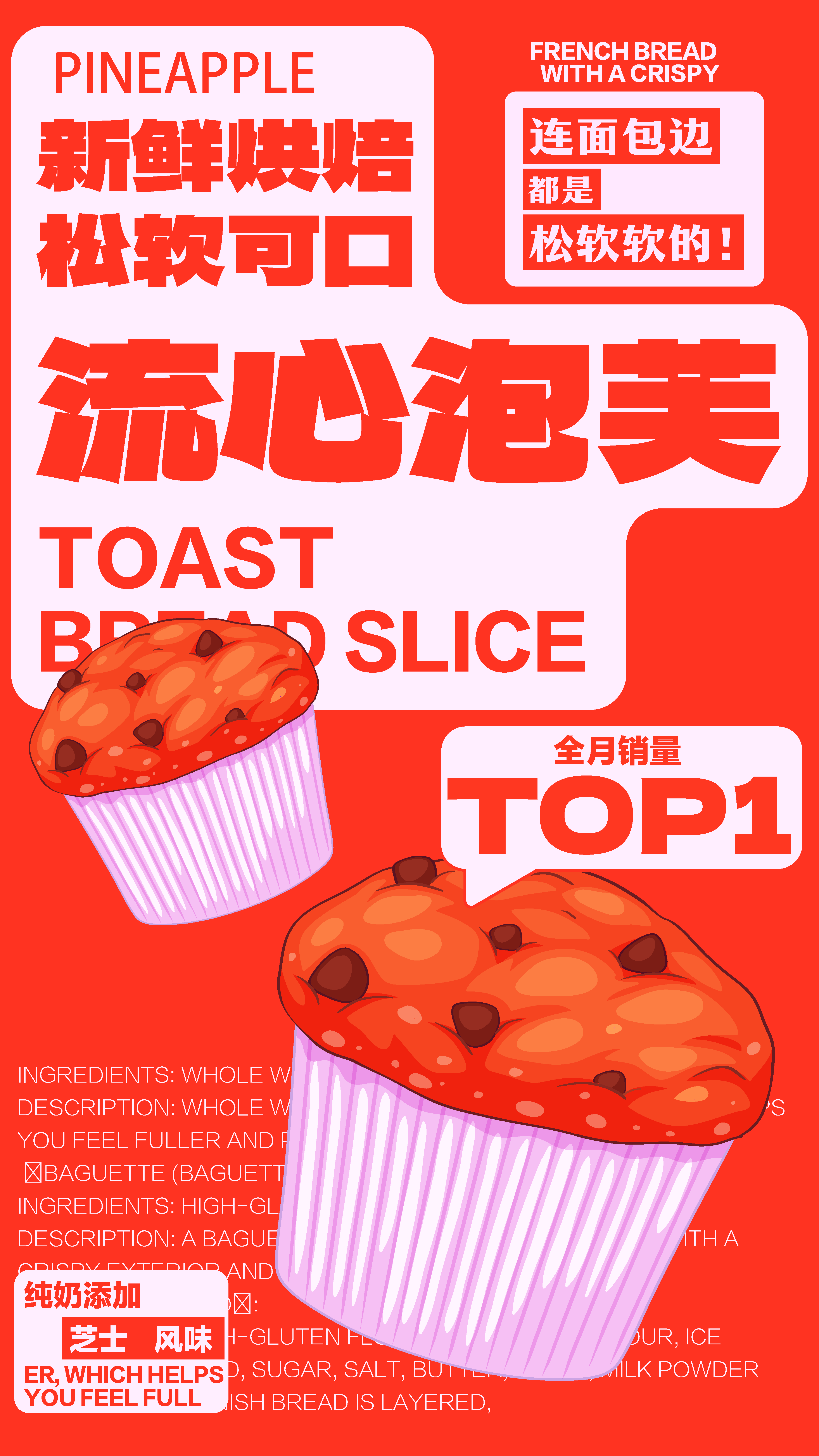 美味美食面包促销活动海报素材