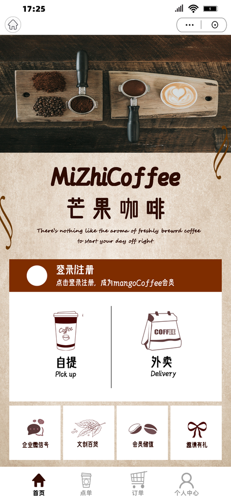 手机小程序咖啡奶茶设计长图素材