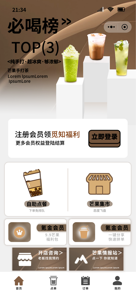 手机小程序美味奶茶设计长图素材
