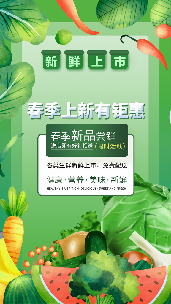 生鲜活动海报设计模板素材