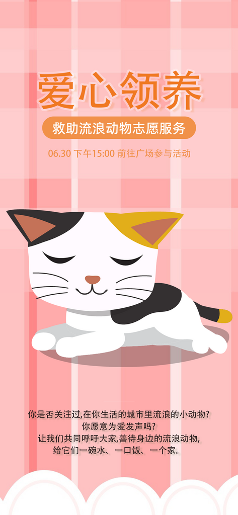 可爱猫咪萌宠宣传海报素材