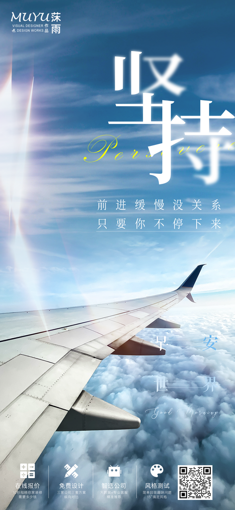 创意积极向上励志宣传海报素材
