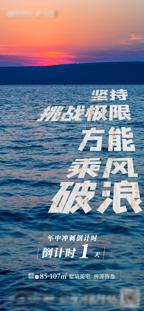 创意励志宣传海报素材