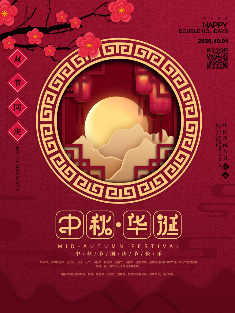 喜庆简约中国风贺中秋迎国庆节日海报素材