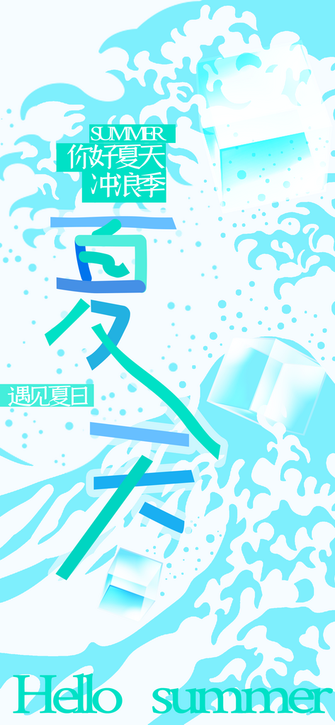 夏季夏天促销海报模板素材