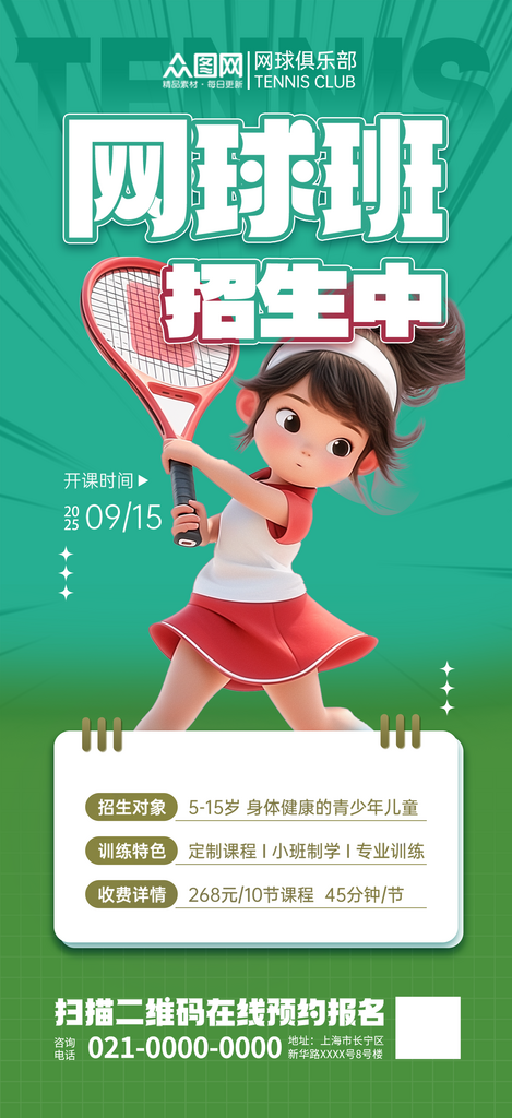 大气网球训练基地体育比赛培训海报素材