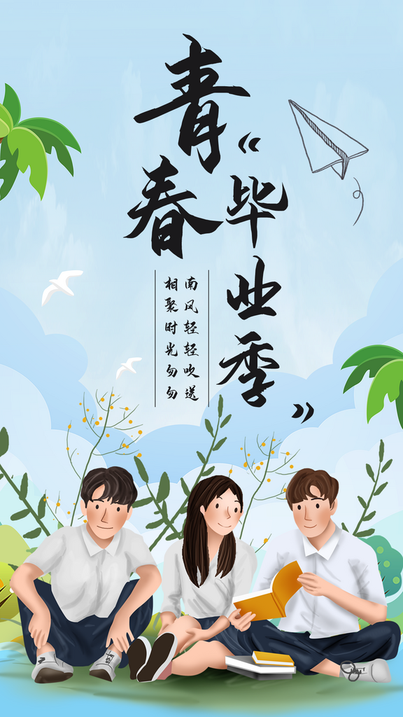 青春毕业季浅色浅蓝背景素材
