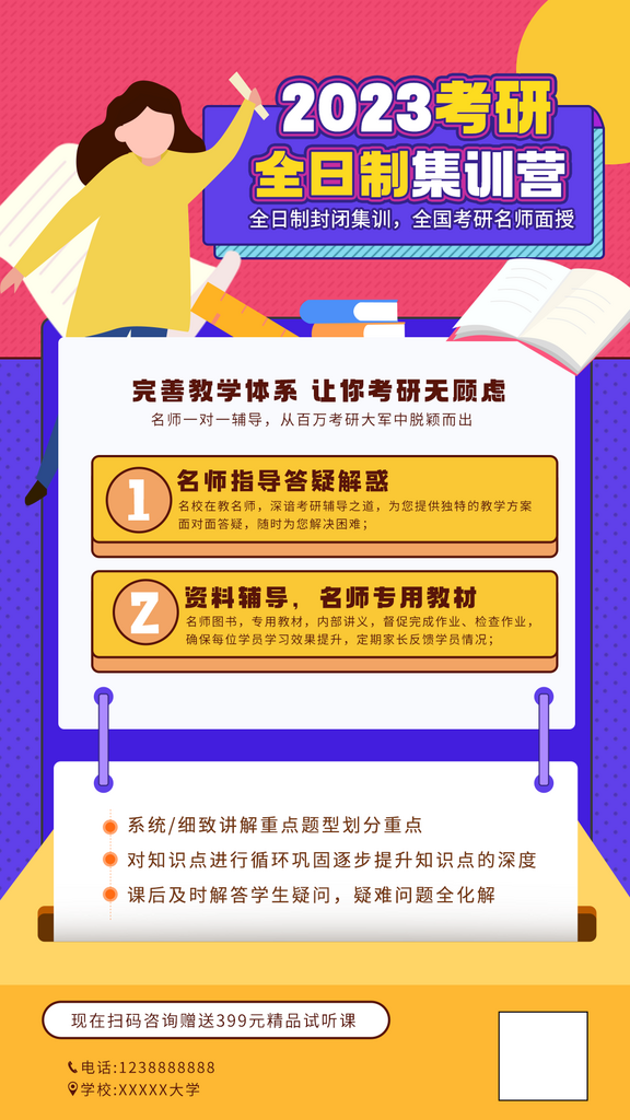 考研培训详情页展示素材