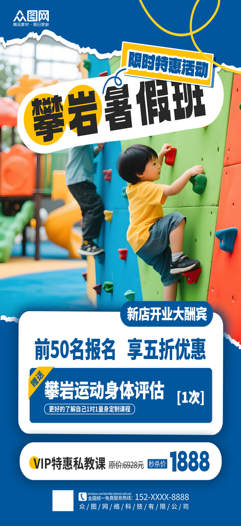 大气攀岩馆儿童攀岩培训活动海报素材