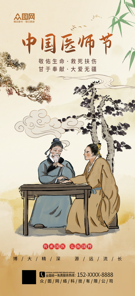大气中国医师节医疗医生海报素材