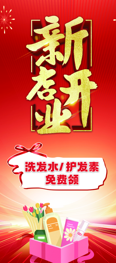 新店开业宣传海报素材