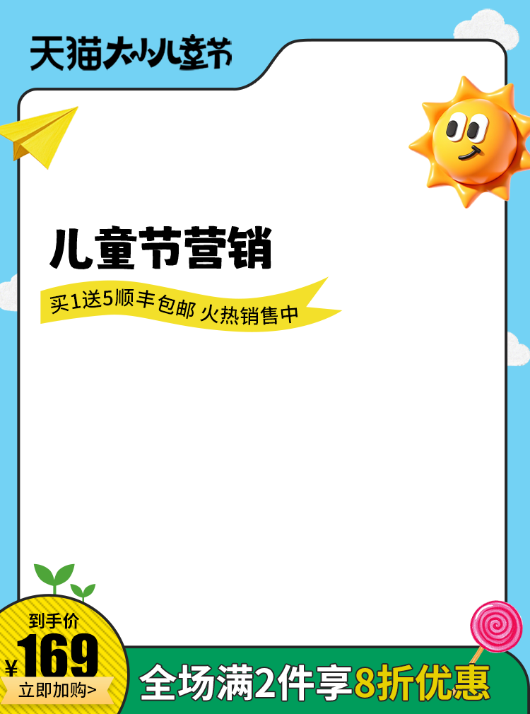 天猫简约插画元素风格儿童节直通车营销主图素材