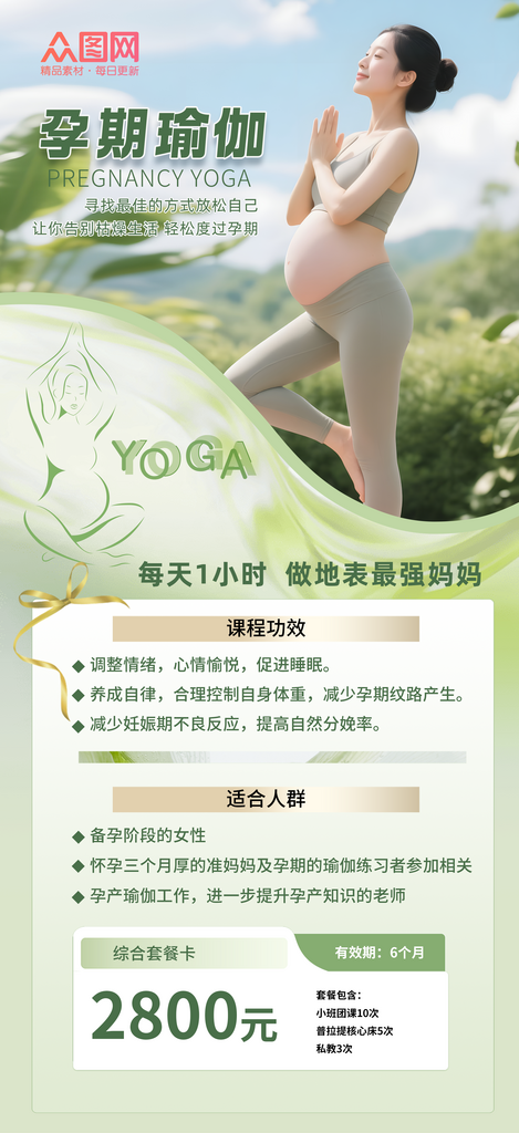 简约孕妇瑜伽宣传海报素材
