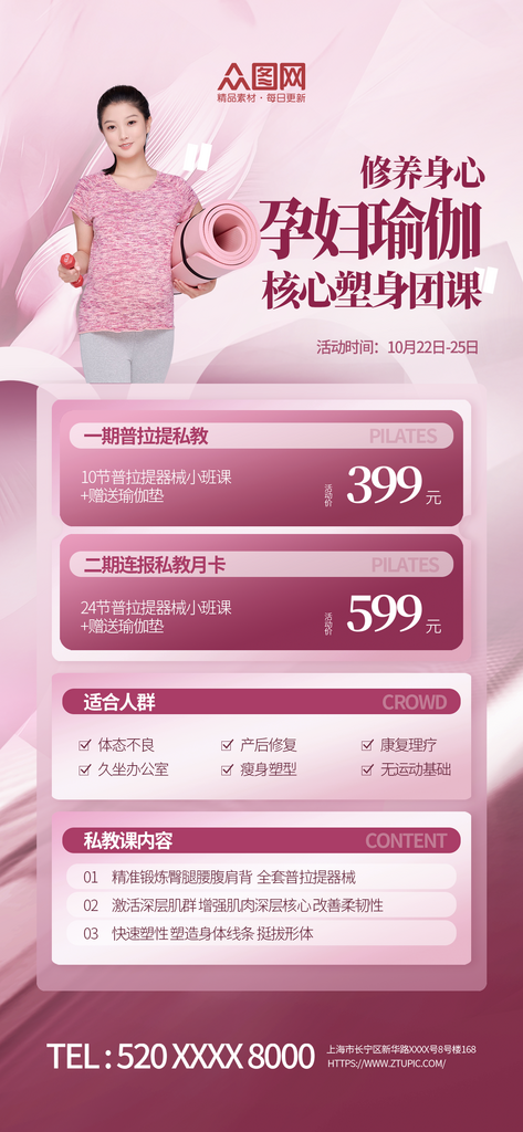 简约普拉提孕妇瑜伽宣传海报素材