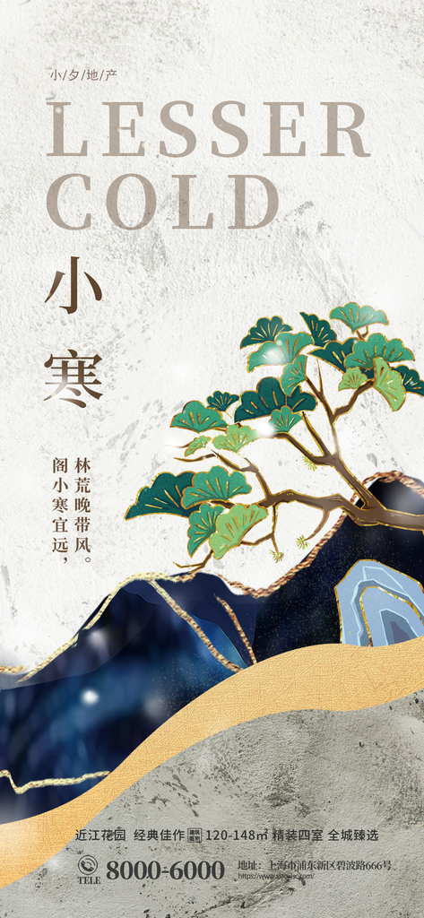 创意大气小寒节气海报素材