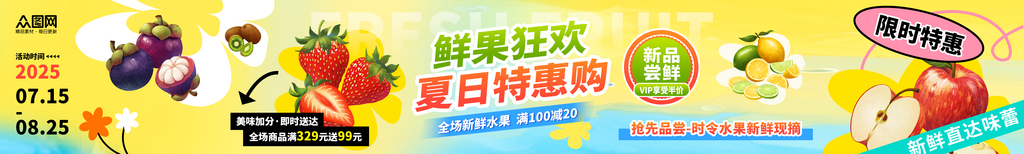 时尚风水果鲜果店大众点评五连图海报素材