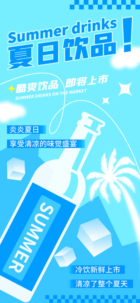 夏季促销海报模板素材