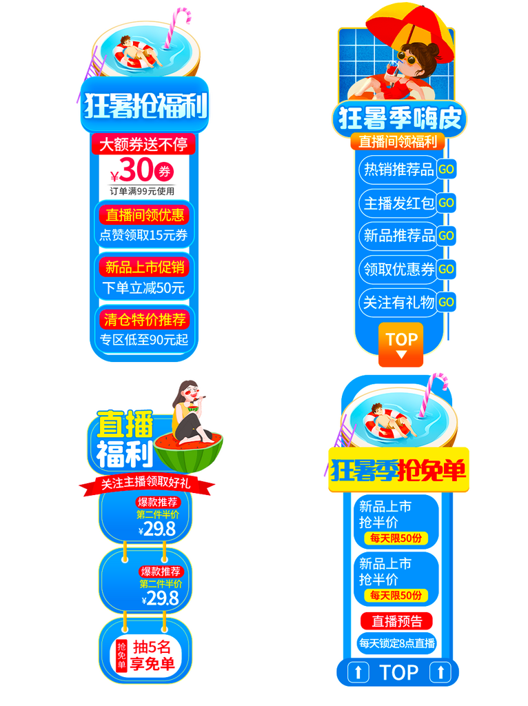 夏季直播贴片模板素材素材下载-众图网