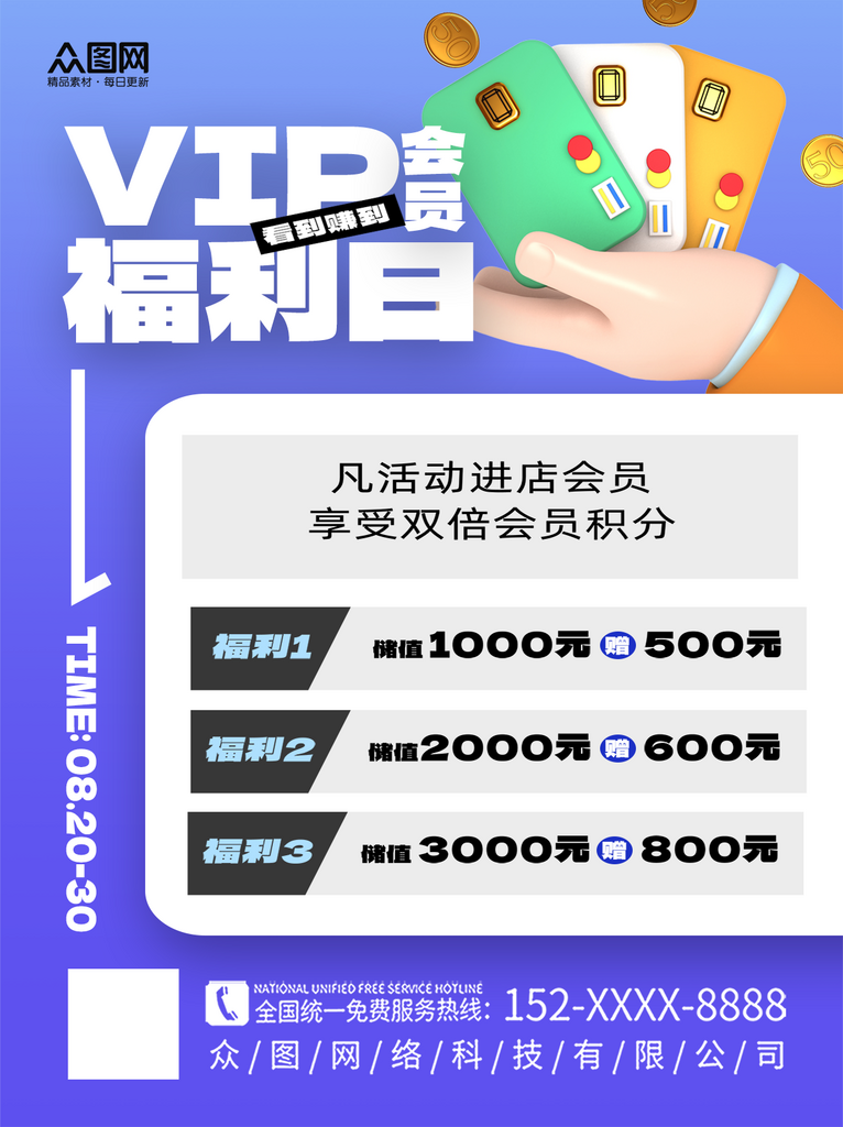 大气VIP会员优惠推广活动小红书封面海报素材