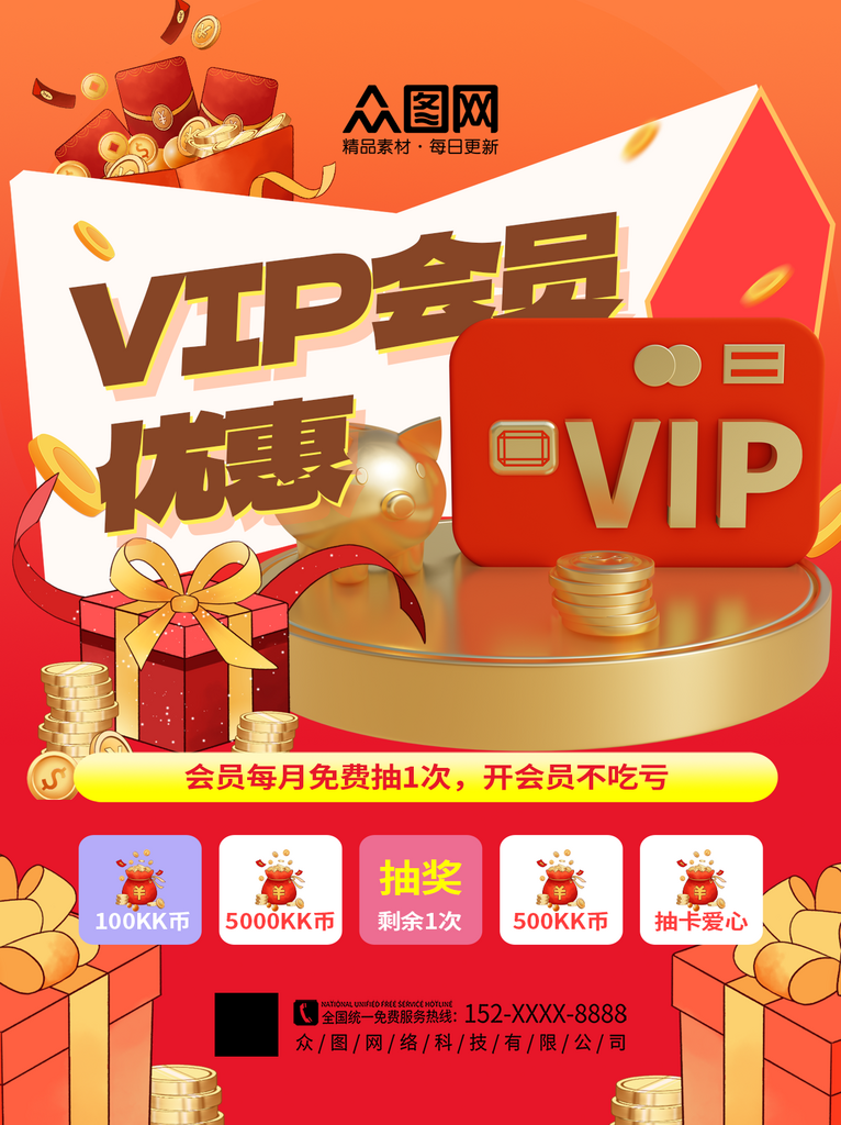 简洁VIP会员优惠推广活动小红书封面海报素材