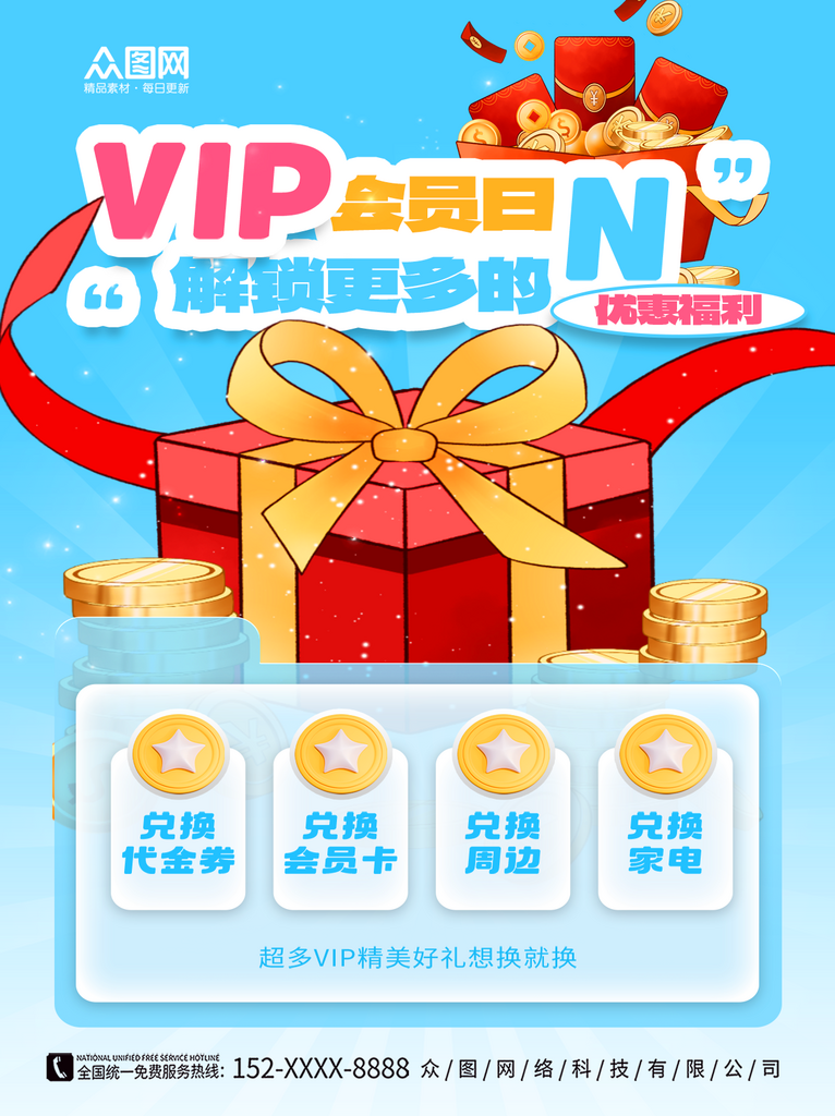 简约VIP会员优惠推广活动小红书封面海报素材