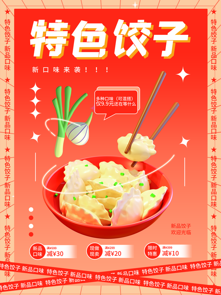 3D风格美食旅游早安夏天弥散光轻拟物海报素材