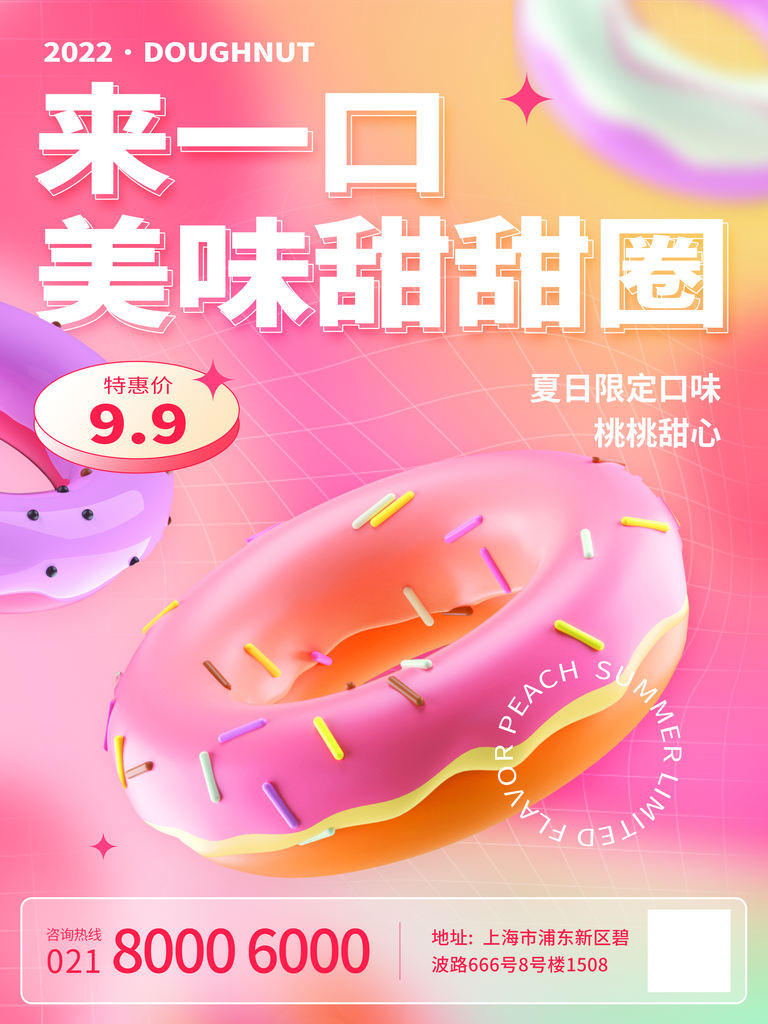 3D风格美食旅游早安夏天弥散光轻拟物海报素材