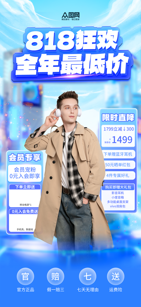 时尚818电商大促直播间贴片背景海报素材