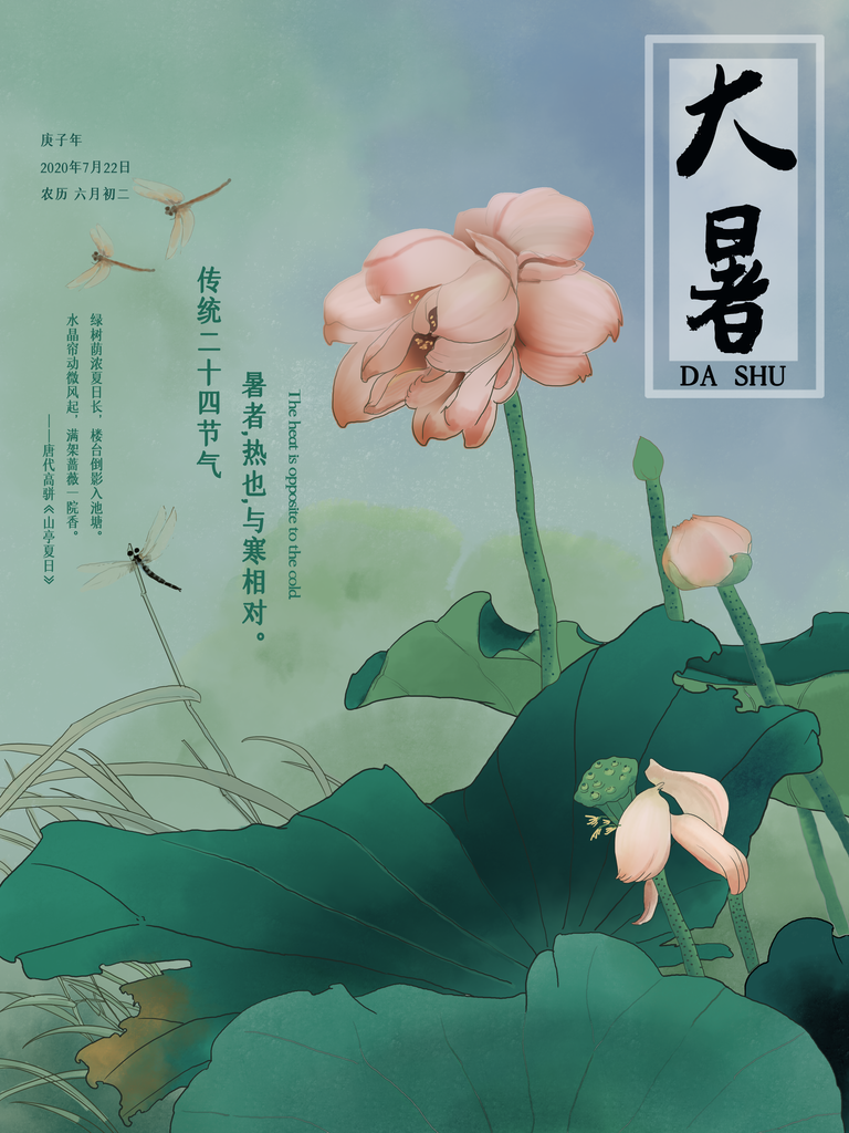 大暑二十四节气海报模板素材