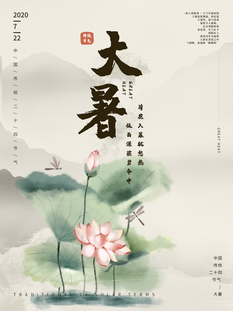 大暑二十四节气海报设计模板素材
