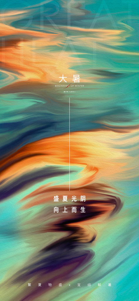 节气大暑小暑海报素材