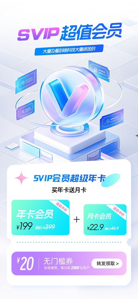超值会员卡年卡月卡会员卡促销营销海报素材