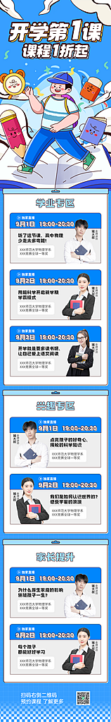 创意大气开学展架设计素材
