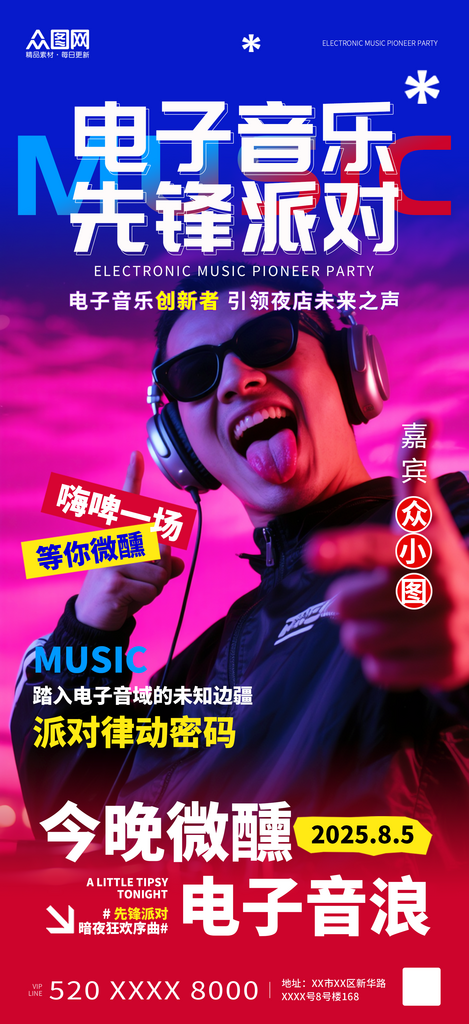 渐变风酒吧夜店潮流品牌嘉宾人物海报素材