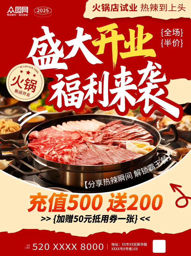 火锅店开业试营业小红书封面海报素材