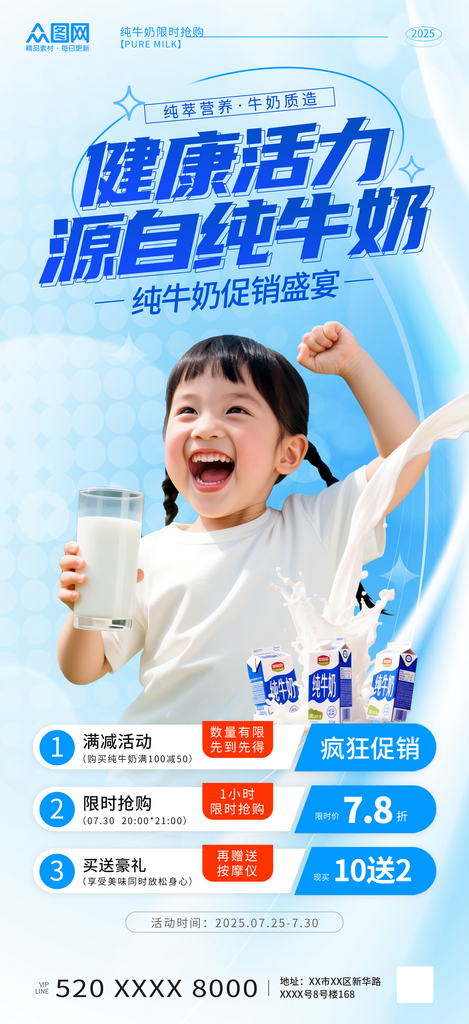 简约风儿童纯牛奶饮品产品海报素材