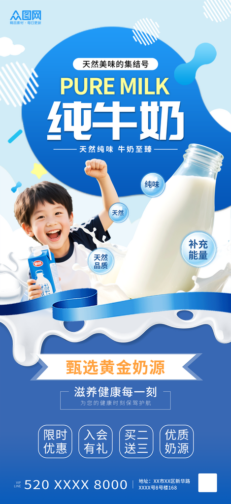 蓝色风纯牛奶儿童饮品产品海报素材