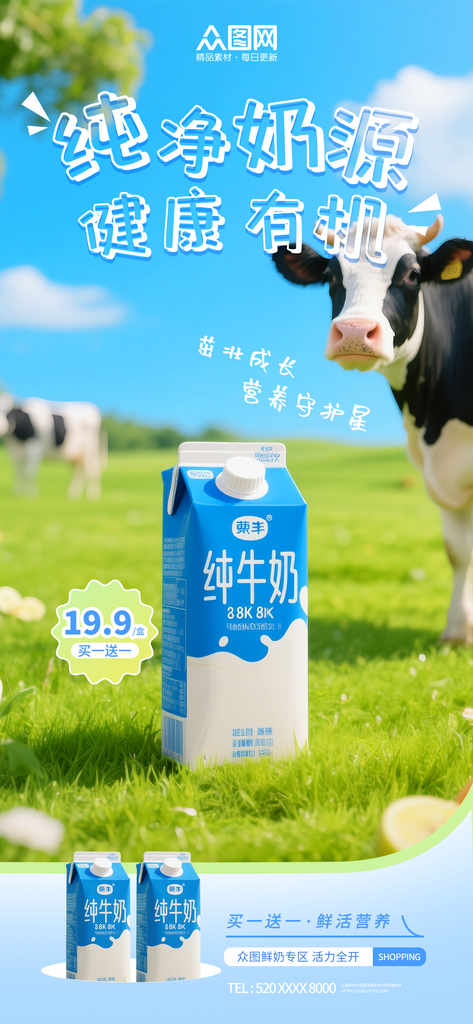 純牛奶飲品產(chǎn)品海報(bào)素材