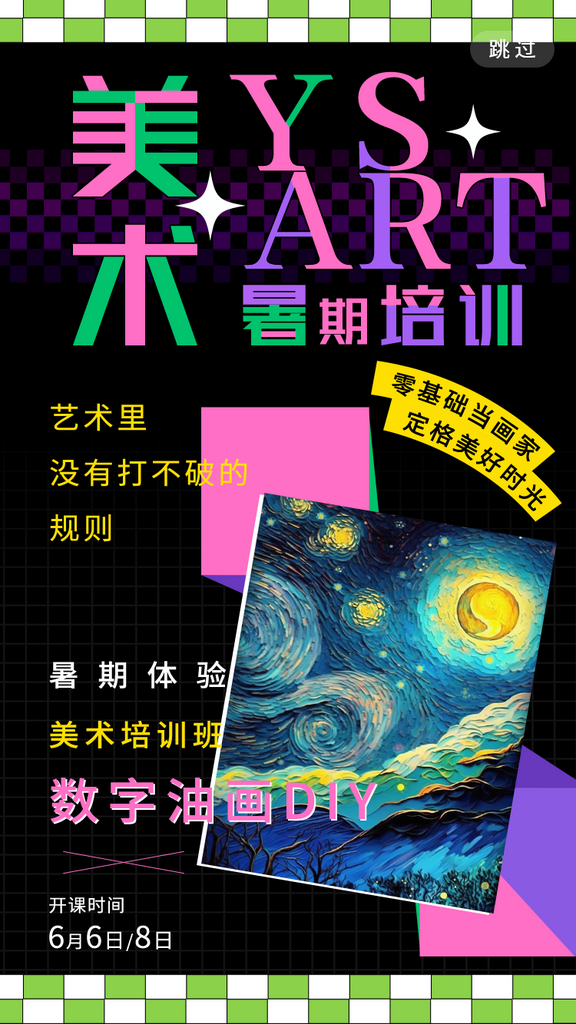 教育培训海报模板素材