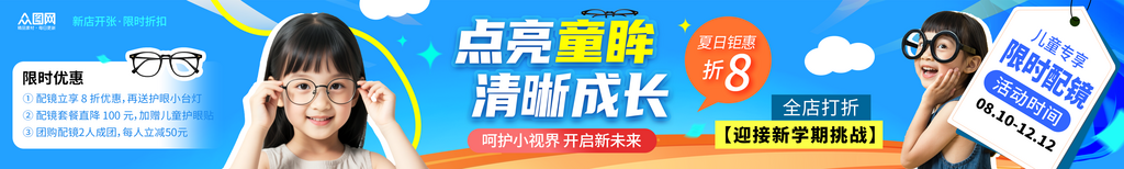 眼镜店儿童配镜抖音大众点评五连图素材