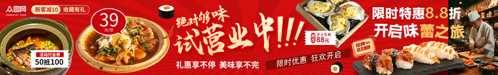 试营业餐饮美食抖音大众点评五连图海报素材