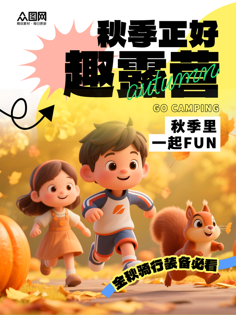 简洁秋季主题活动小红书封面海报素材