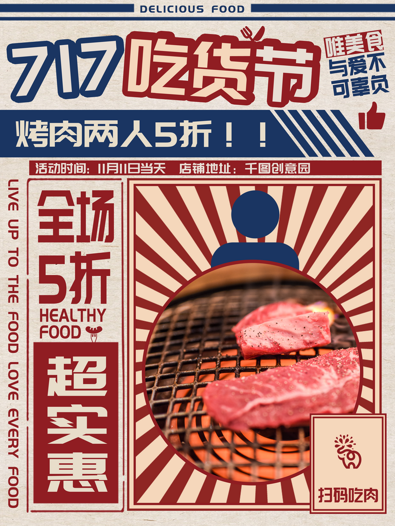 吃货节活动海报设计图素材