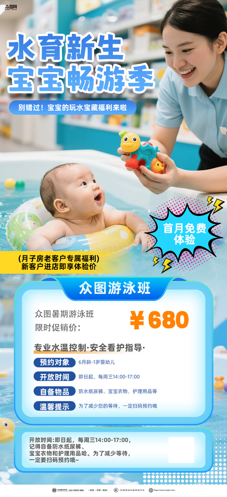婴儿水育课游泳馆早教海报素材