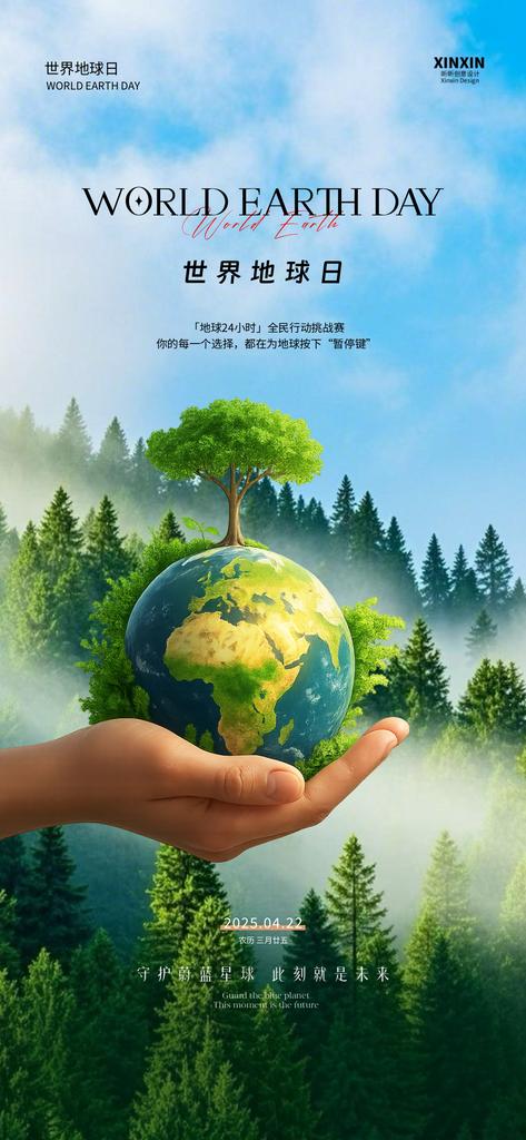 保护地球节能环保世界地球日海报素材